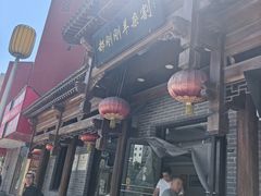 -郝刚刚羊杂割(柳巷店)