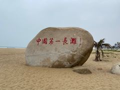 -中国第一滩