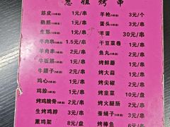 -慧姐烤串(南宁南小区店)