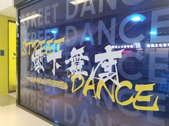-零下舞度·街舞连锁机构(万科中心店)