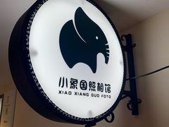 -小象国照相馆(宝山万达店)