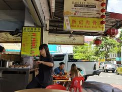 -新记肉骨茶