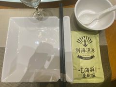 -新海渔港·胶东海鲜家常菜·家宴(奥体中心店)