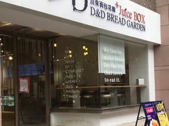 门面-顶东面包花园·生日蛋糕(世博店)