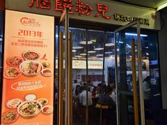 -脑馋粉儿(三里屯店)