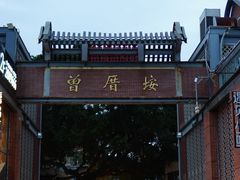 -八婆婆烧仙草(曾厝垵店)