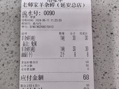 -老师家羊杂碎(延安总店)