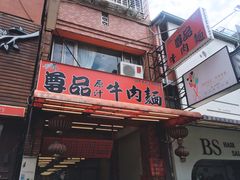 -尊品原汁牛肉面