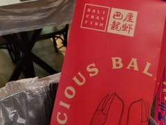 -巴厘龙虾·榜首油焖大虾(洞庭·艺术洋房店)