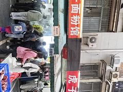 -虎子面粉馆(五一东村店)