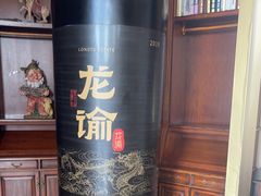 -龙谕酒庄