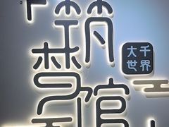 -FullHouse桌游跑团血染剧本杀(南京西路店)