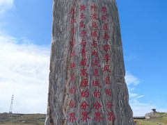 -日月山景区