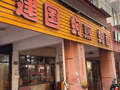 -建国蚵煎蚵面