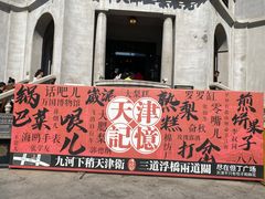 -天津意大利风情旅游区