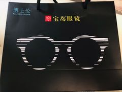-宝岛眼镜(常熟珠江路欧尚店)