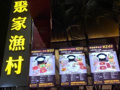 -聚家渔村·寻味顺德(大良店)