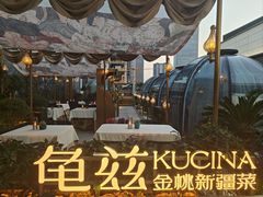 -龟兹KUCINA·新疆菜(前滩L+PLAZA店)