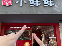 -谭师爷龙抄手(白下路店)