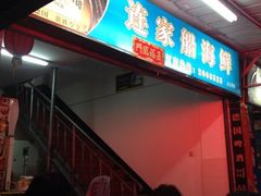 iphone_upload_pic-连家船海鲜大排档·20年闽菜店(厦大店)