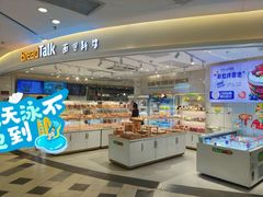-BreadTalk面包新语·烘焙蛋糕(东方宝泰广场店)