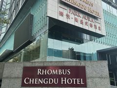 -榛悦隆堡成都酒店(春熙路太古里店)