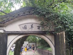 -绍兴鲁迅故里·沈园景区