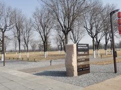 -汉长安城未央宫国家考古遗址公园