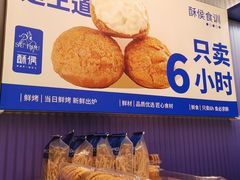 -酥侯糕点(长楹天街店)