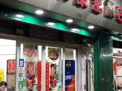 门面-凤城康记饭店