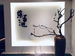 -锦初·禅意4K影院式足道·新中式SPA(茂业天地店)