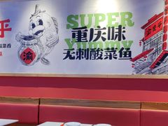 -渝是乎酸菜鱼·川渝小炒(新世界百货望京店)