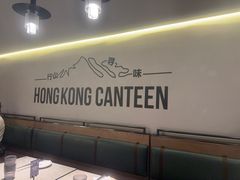 -留半山·香港食堂(啦啦宝都店)
