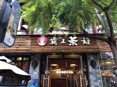 门面-霸王茶姬(南强街店)
