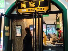 -黑窑厂糖油饼烤鸭·清真菜(黑窑厂街店)