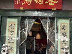 -南园饭店