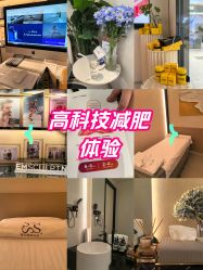 -Fundi张玉珊修身堂·indiba·BTL科技瘦身