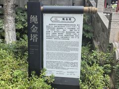 -绳金塔