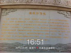 -天津妈祖文化园