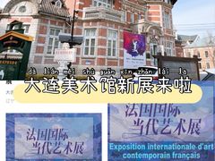 -大连美术馆