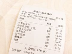 账单-章氏(车站北路店)