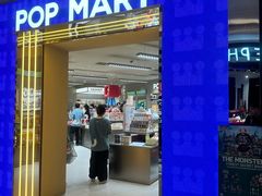 -泡泡玛特POPMART(国金街店)