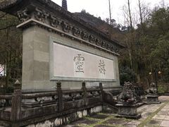 -方岩风景区
