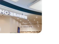 -海马体照相馆(成都来福士广场店)