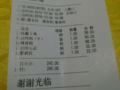 账单-红红烤鸭店(西单店)