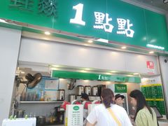 门面-1点点(东门电玩城店)