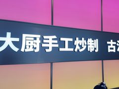 -金鱼盆32年水煮鱼·18秒辣椒炒肉(京西大悦城店)