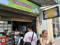 -澳门长洲糯米糍(柯打苏沙街店)