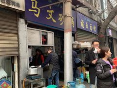 门面-清真·马文砂锅大全(麦苋街店)