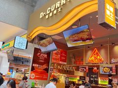 -伽喱博士 Dr.CURRY咖喱饭(太阳宫咖喱店)